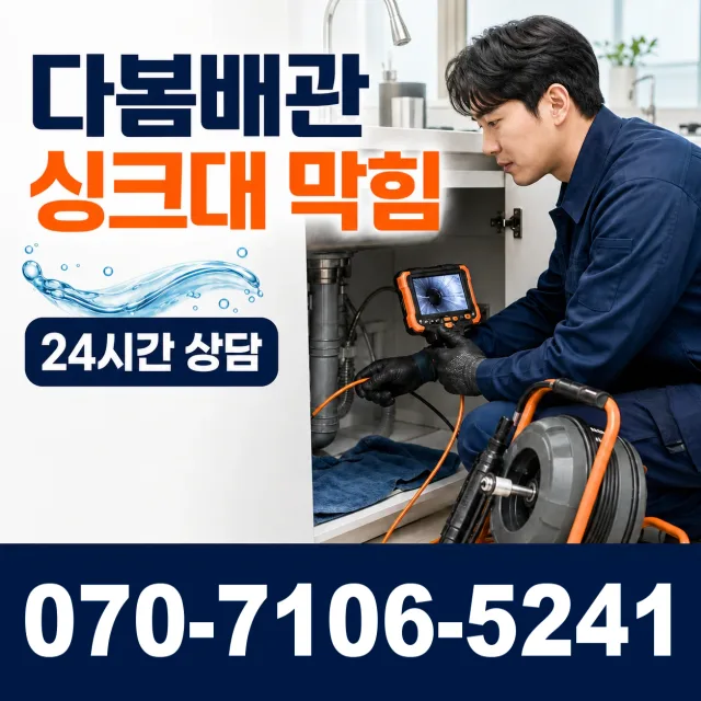 전북 무주군 적상면 원괴목길 수도꼭지교체 상담 이미지 1