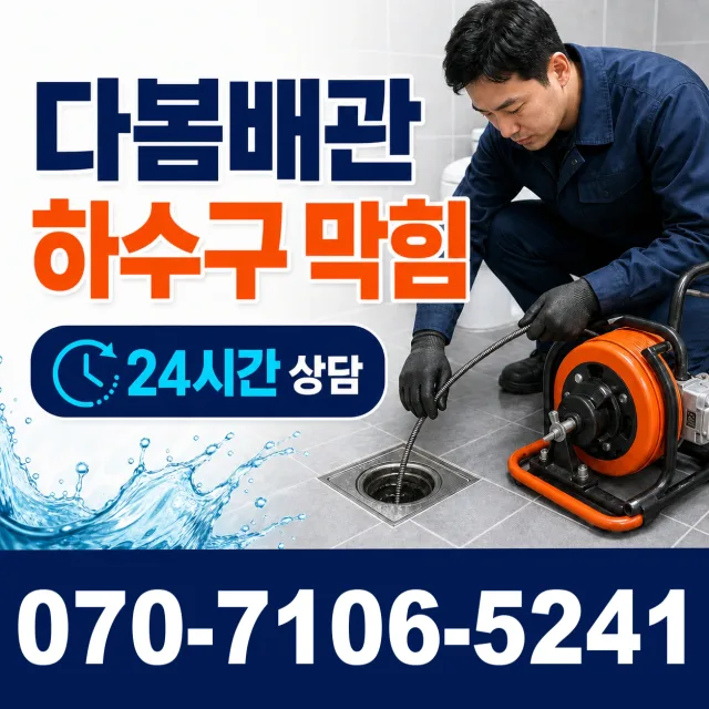 전북 무주군 적상면 원괴목길 수도꼭지교체 상담 이미지 2
