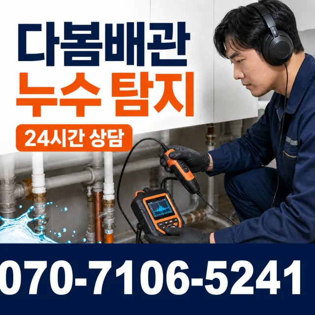 전북 무주군 적상면 원괴목길 수도꼭지교체 상담 이미지 5