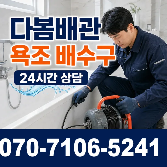 전북 무주군 적상면 원괴목길 수도꼭지교체 상담 이미지 6