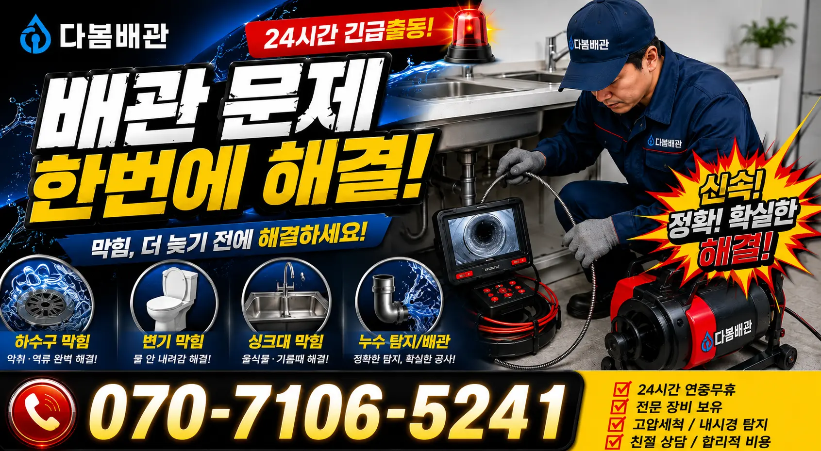 전북 무주군 적상면 원괴목길 수도꼭지교체 24시간 긴급출동 상담 안내