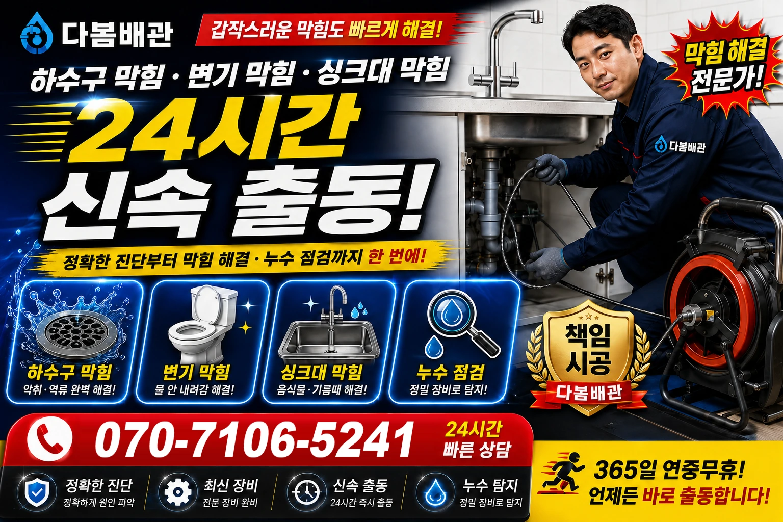 원괴목길 하수구 막힘 변기 막힘 싱크대 막힘 24시간 신속 출동